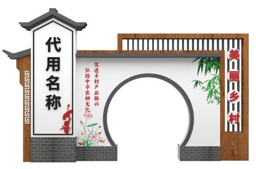 新工藝新材料賦能新農(nóng)村標(biāo)識設(shè)計(jì) 創(chuàng)新案例與制作解析